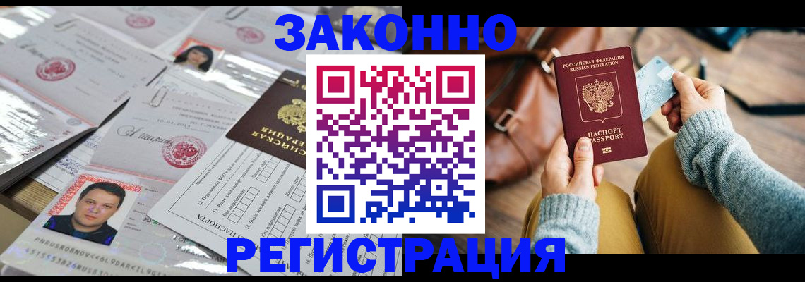 временная прописка в Майском