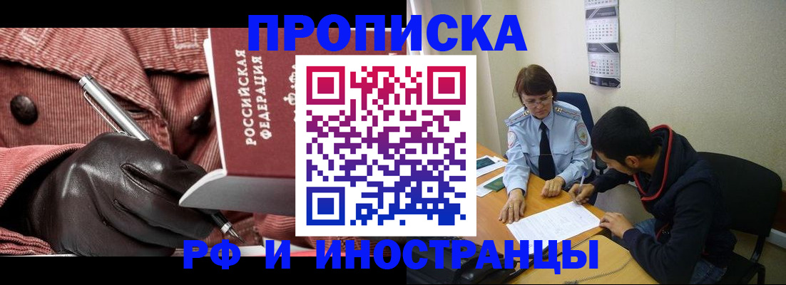 прописка в квартире в Майском