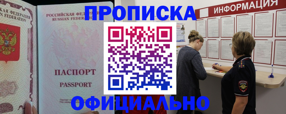 прописка для военкомата в Майском