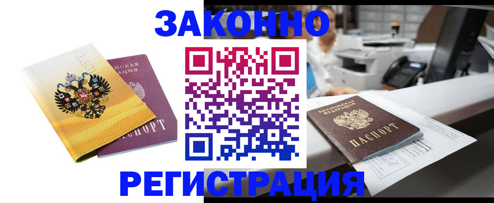 временная регистрация собственник в Майском