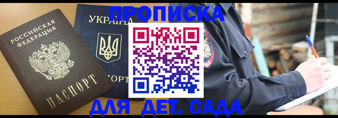 прописка ребенка в Майском